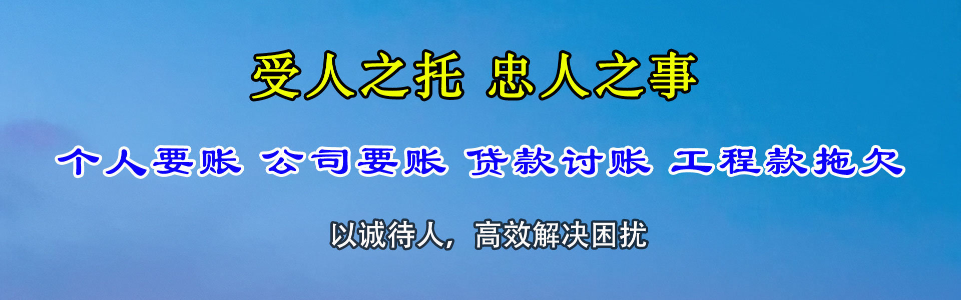 德保金顺清债公司